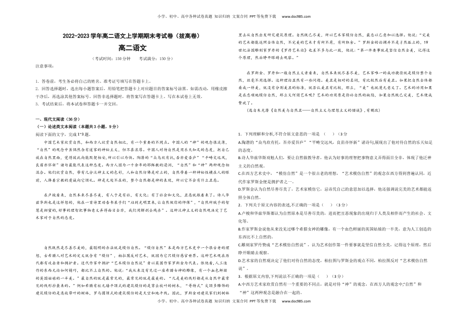 高中语文 选修上  拔高卷-2022-2023学年高二语文上学期期末考前必刷卷（全国卷专用）（考试版）.docx