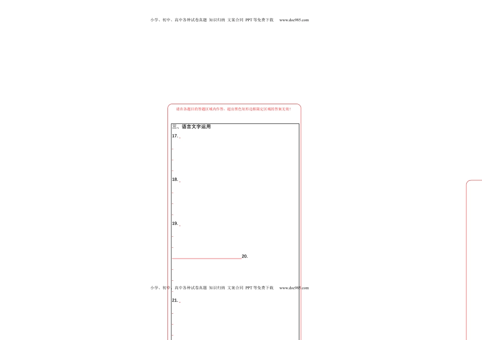 高中语文 选修上  拔高卷-2022-2023学年高二语文上学期期末考前必刷卷（全国卷专用）（答题卡）.docx