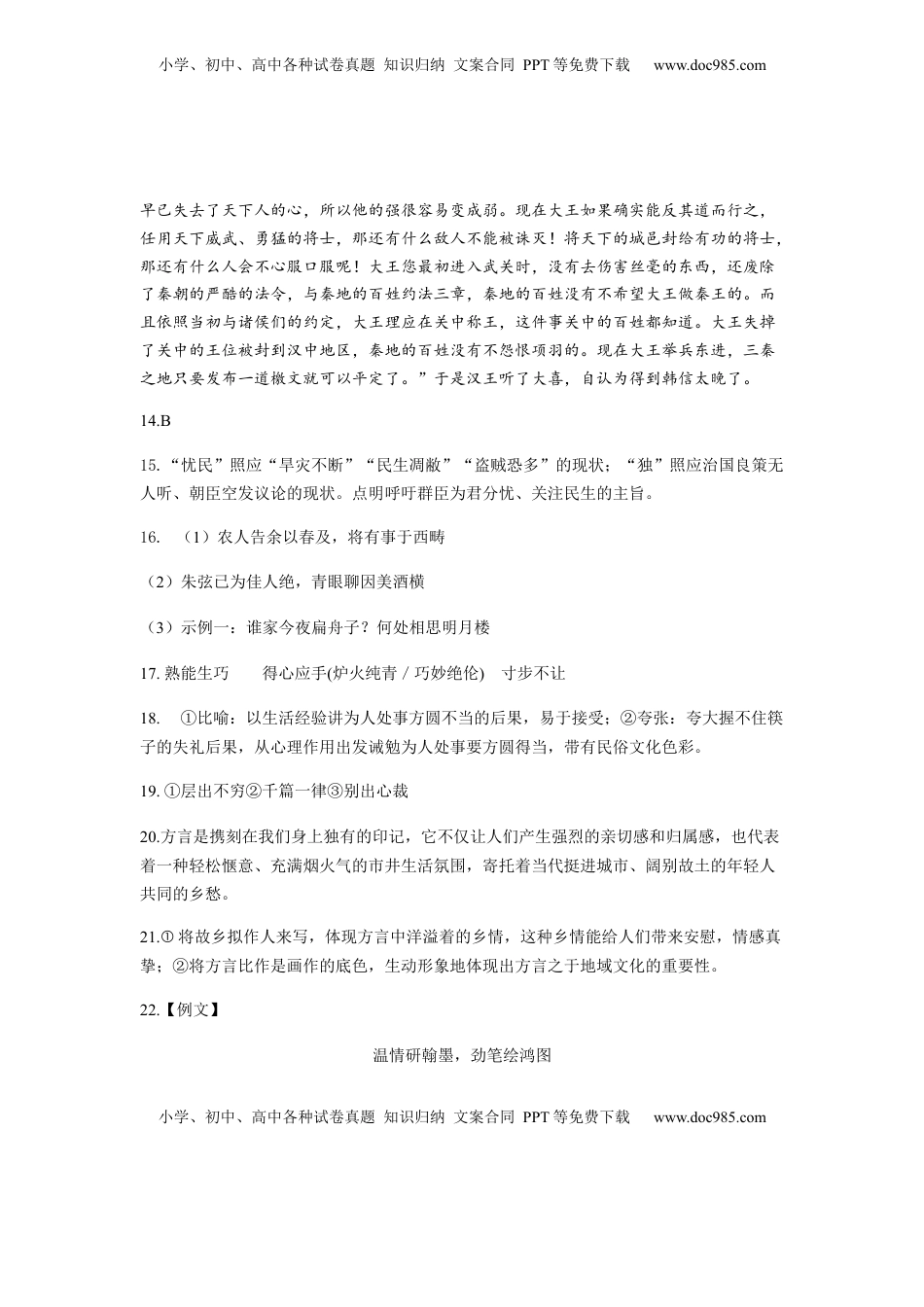 高中语文 选修上  拔高卷-2022-2023学年高二语文上学期期末考前必刷卷（全国卷专用）（参考答案）.docx