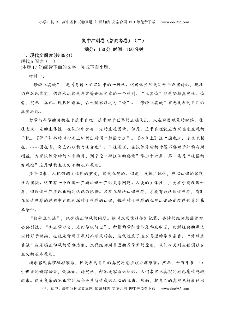 高中语文 选修上  期中冲刺卷（新高考卷）（二）-2022-2023学年高二语文上学期期中期末考点大串讲（选择性必修上册+中册）原卷版.docx