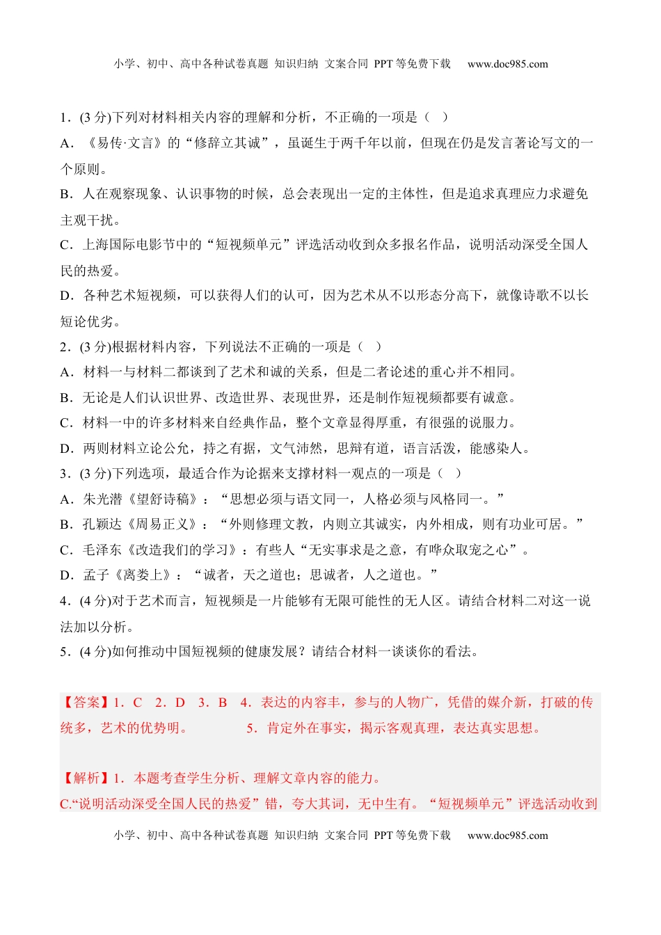 高中语文 选修上  期中冲刺卷（新高考卷）（二）-2022-2023学年高二语文上学期期中期末考点大串讲（选择性必修上册+中册）解析版.docx