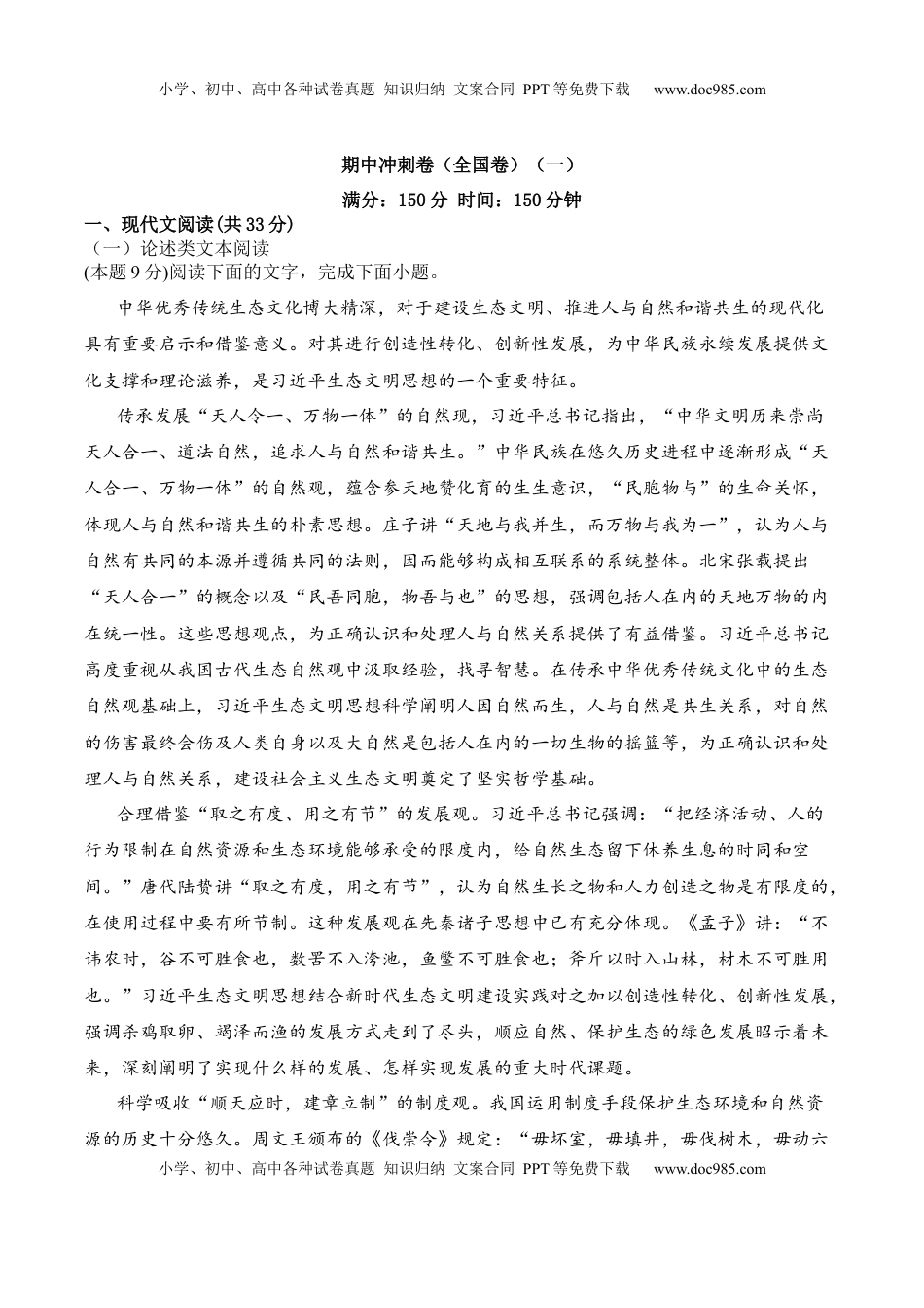 高中语文 选修上  期中冲刺卷（全国卷）（一）-2022-2023学年高二语文上学期期中期末考点大串讲（选择性必修上册+中册）解析版.docx