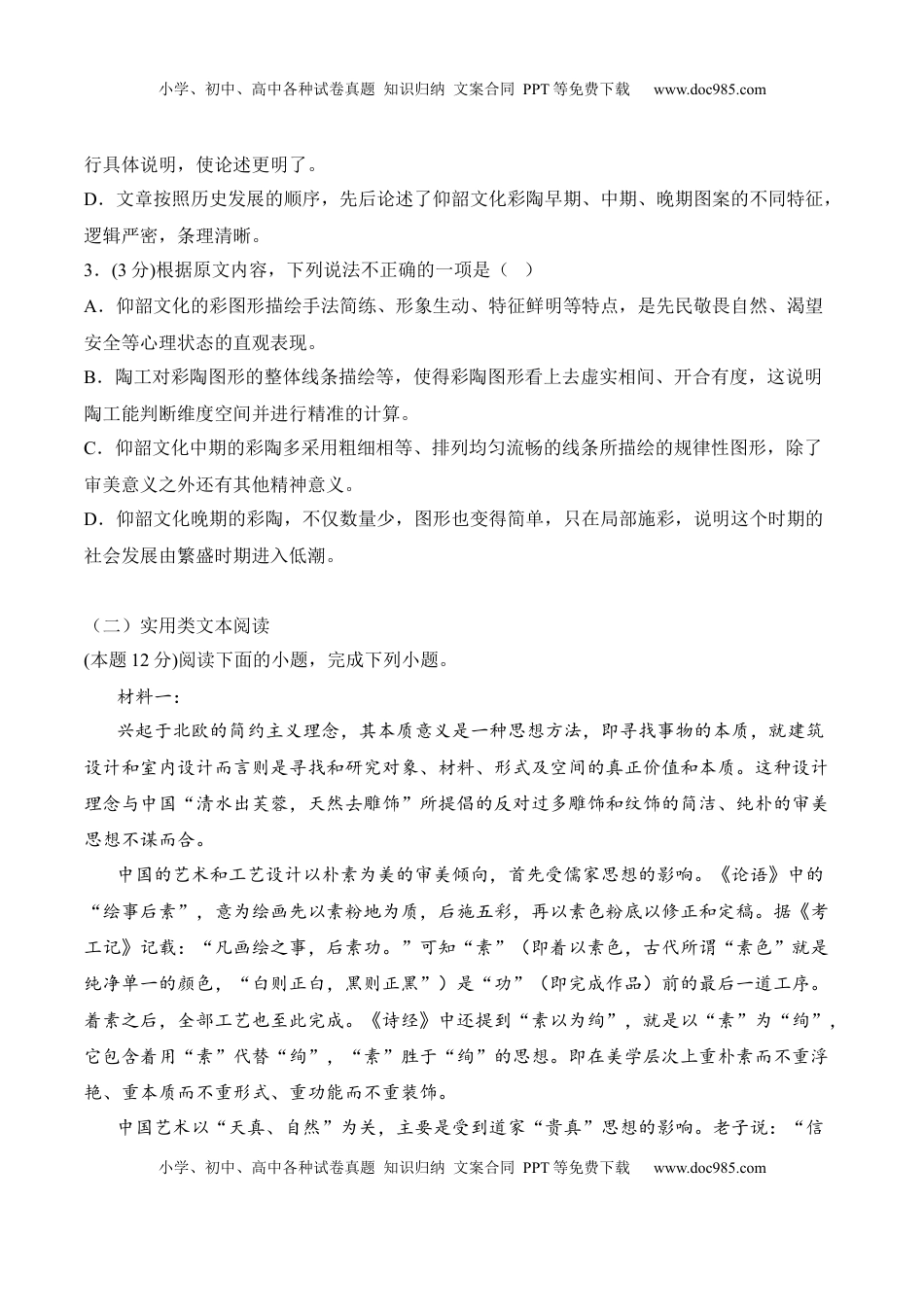 高中语文 选修上  期中冲刺卷（全国卷）（二）-2022-2023学年高二语文上学期期中期末考点大串讲（选择性必修上册+中册）原卷版.docx