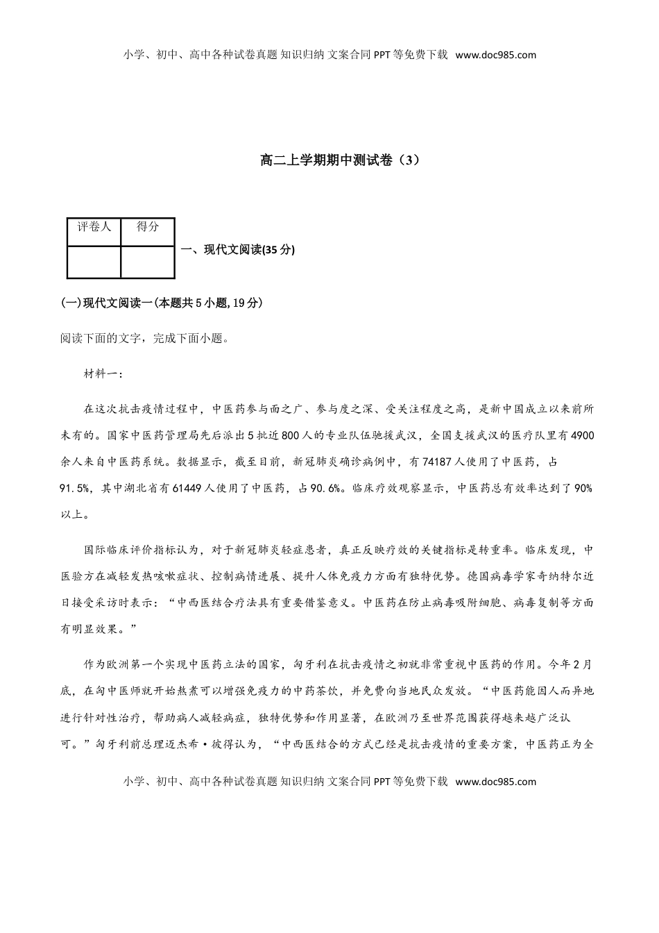 高中语文 选修上  高二语文上学期期中测试卷03（统编版）（解析版）..doc