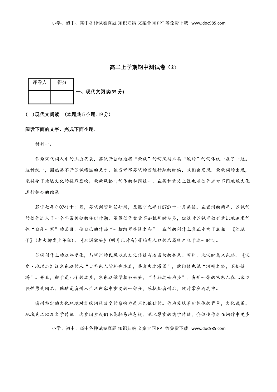 高中语文 选修上  高二语文上学期期中测试卷02（统编版）（原卷版）..doc