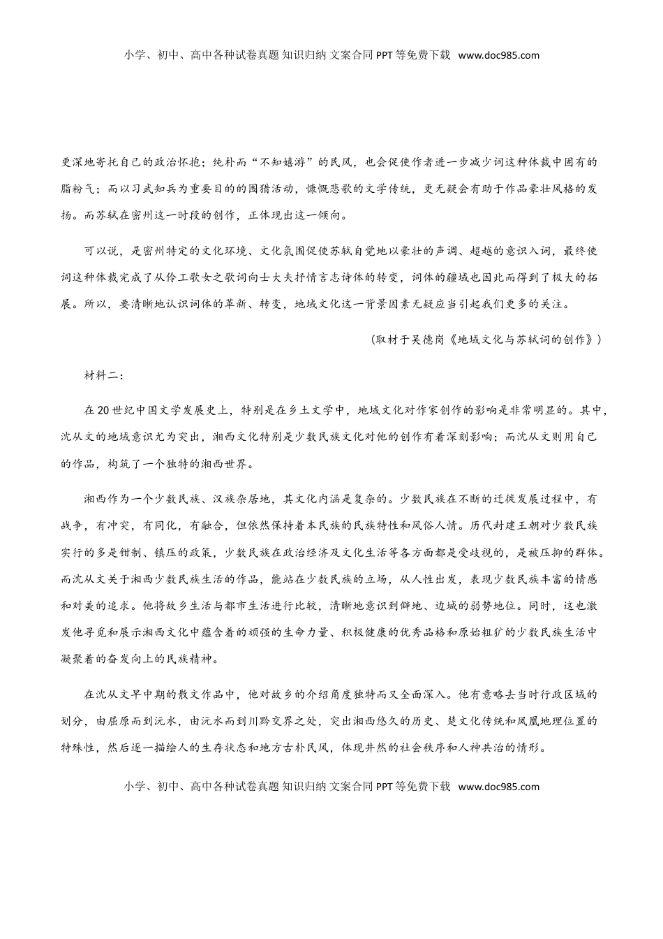 高中语文 选修上  高二语文上学期期中测试卷02（统编版）（原卷版）..doc