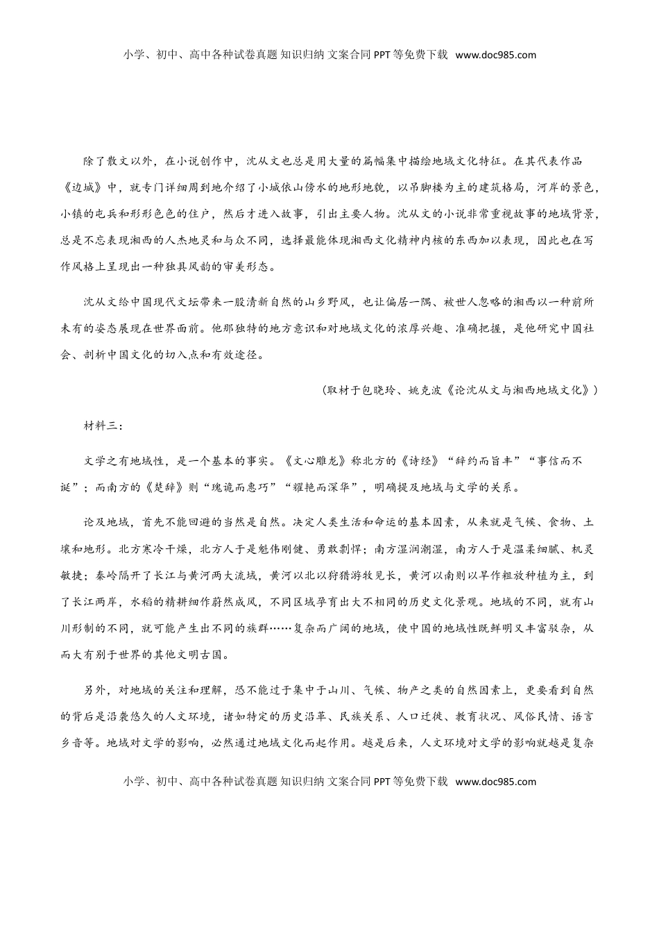 高中语文 选修上  高二语文上学期期中测试卷02（统编版）（原卷版）..doc