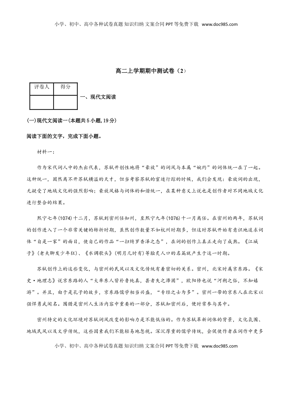 高中语文 选修上  高二语文上学期期中测试卷02（统编版）（解析版）..doc