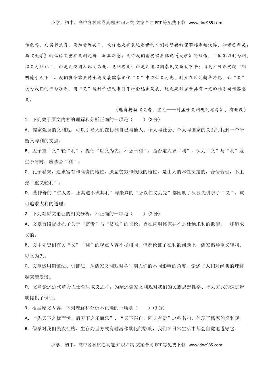 高中语文 选修上  高二语文上学期期中测试卷01（统编版）（原卷版）..doc