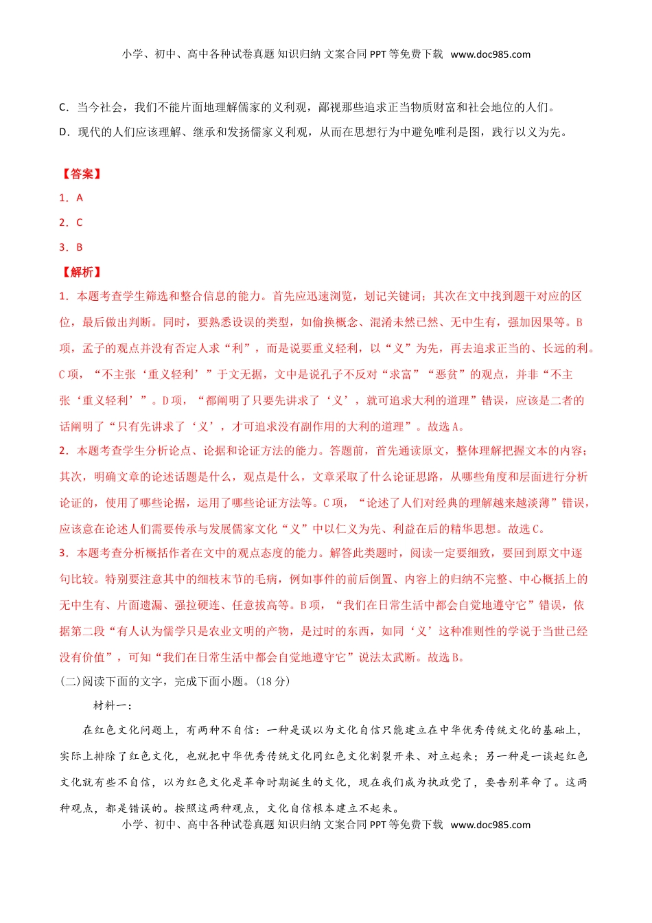 高中语文 选修上  高二语文上学期期中测试卷01（统编版）（解析版）..doc