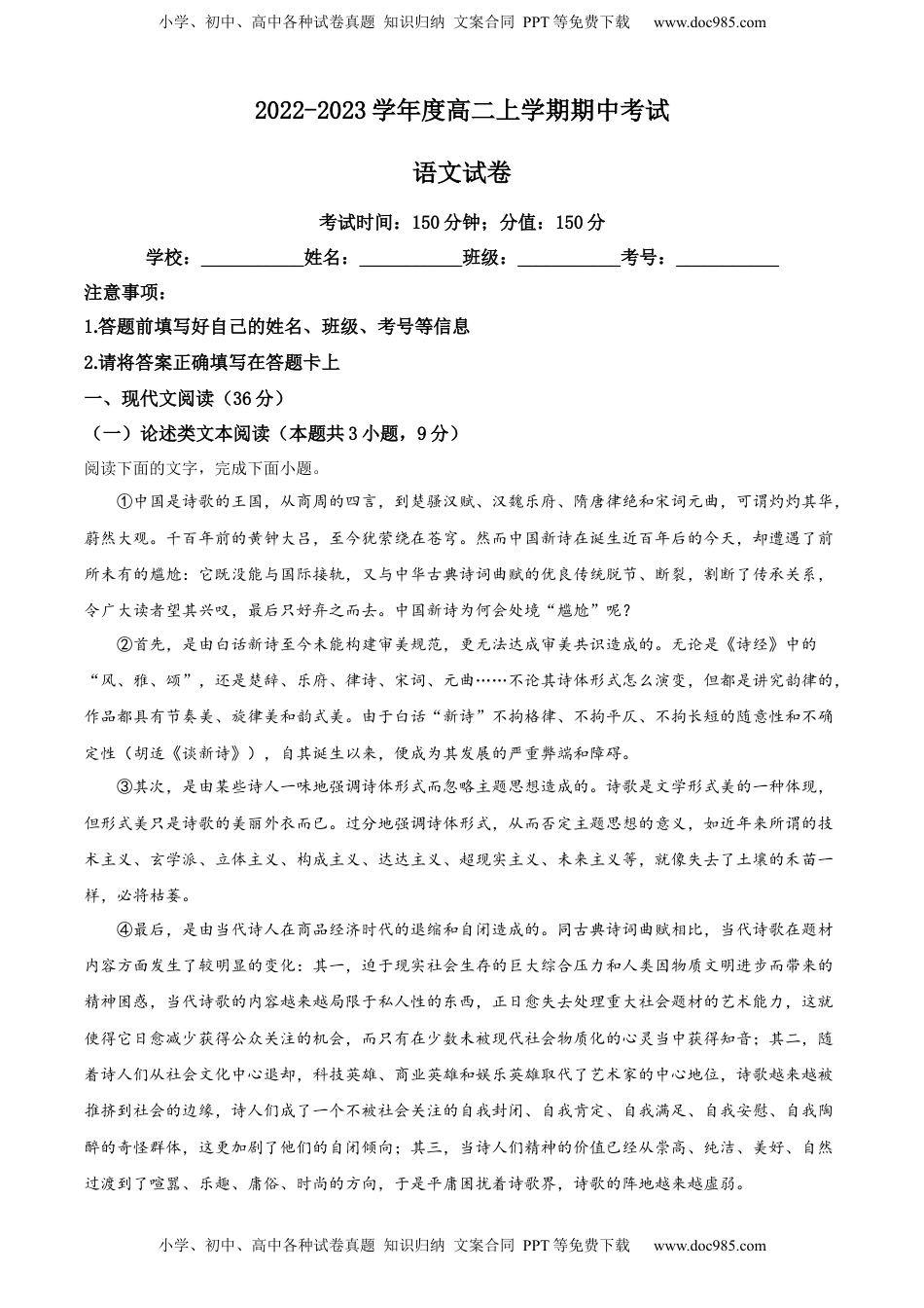 高中语文 选修上  2022-2023学年高二上学期期中语文试题（原卷版）.docx