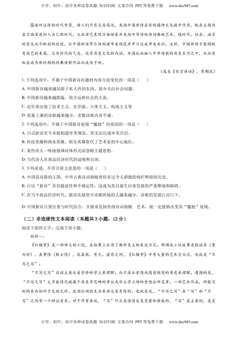 高中语文 选修上  2022-2023学年高二上学期期中语文试题（原卷版）.docx
