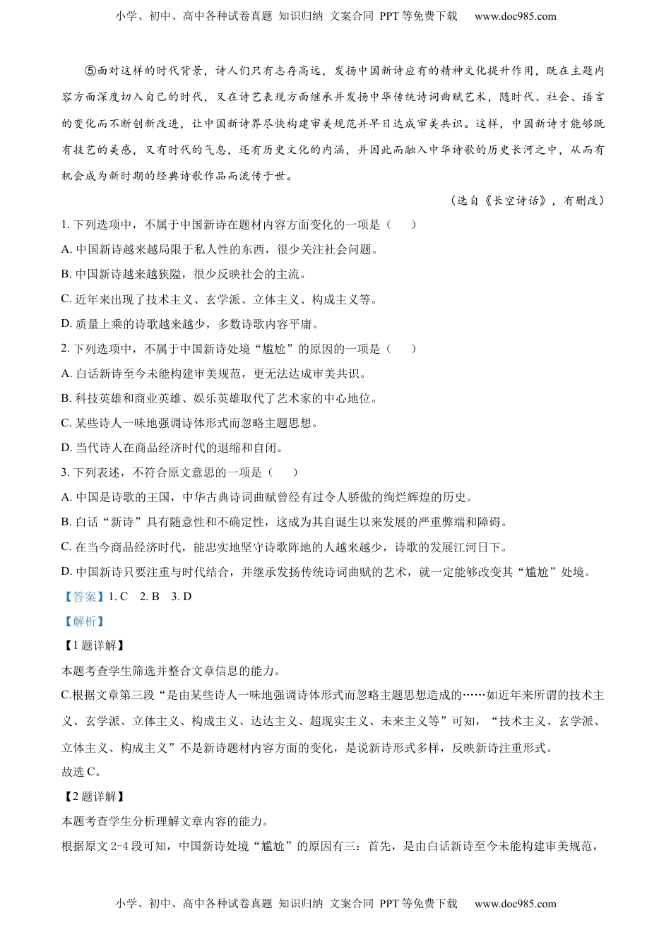 高中语文 选修上  2022-2023学年高二上学期期中语文试题（解析版）.docx