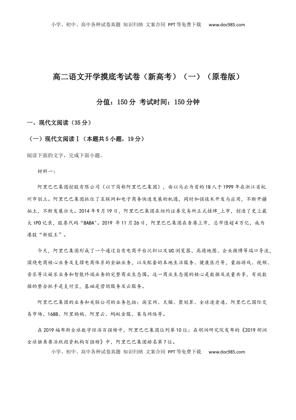 高中语文 选修上  开学摸底考试卷（新高考）（一）（原卷版）-高二语文开学摸底考试卷（新高考）.docx