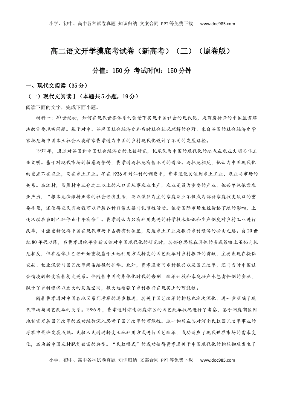 高中语文 选修上  开学摸底考试卷（新高考）（三）（原卷版）.docx