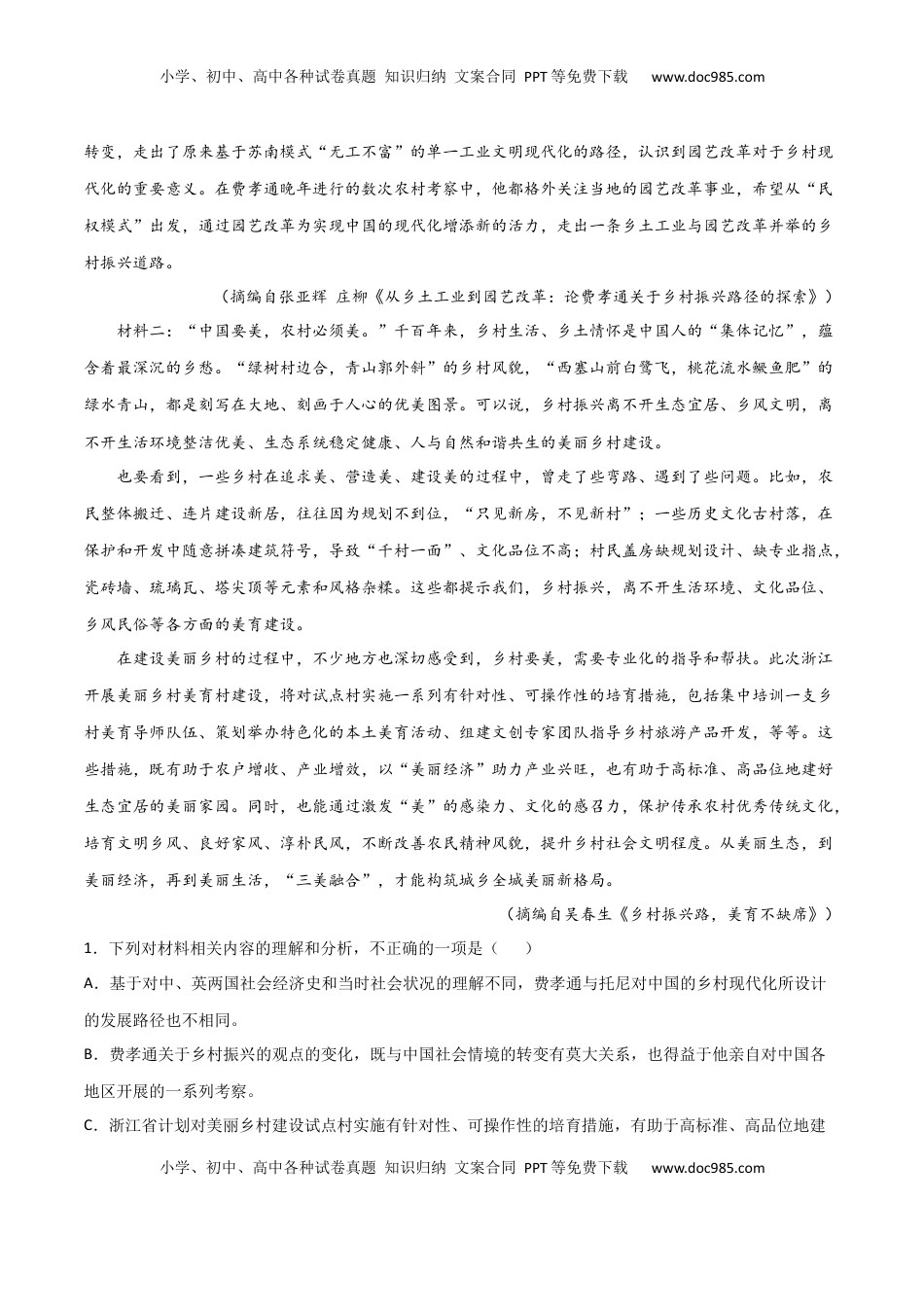 高中语文 选修上  开学摸底考试卷（新高考）（三）（原卷版）.docx