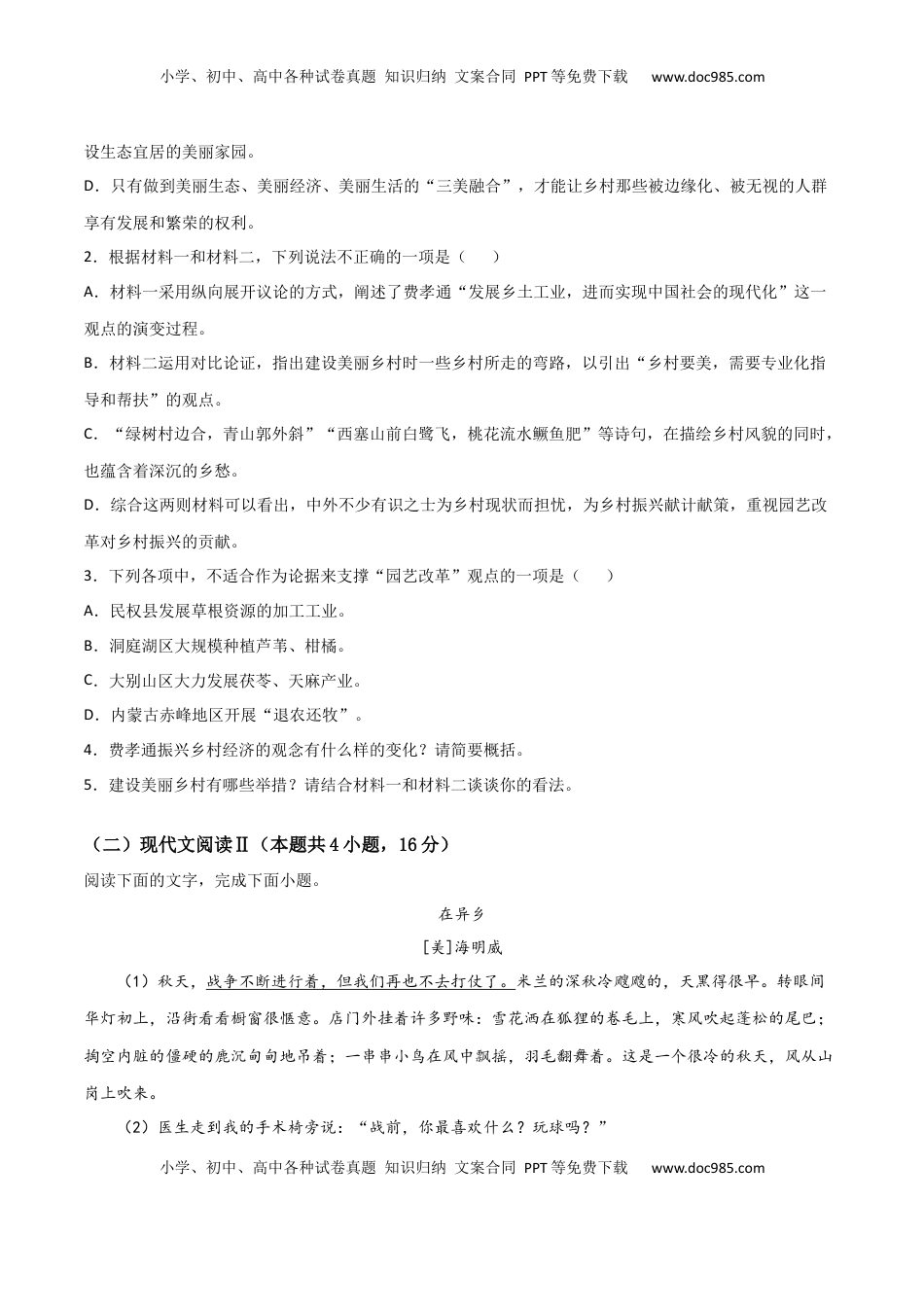 高中语文 选修上  开学摸底考试卷（新高考）（三）（原卷版）.docx