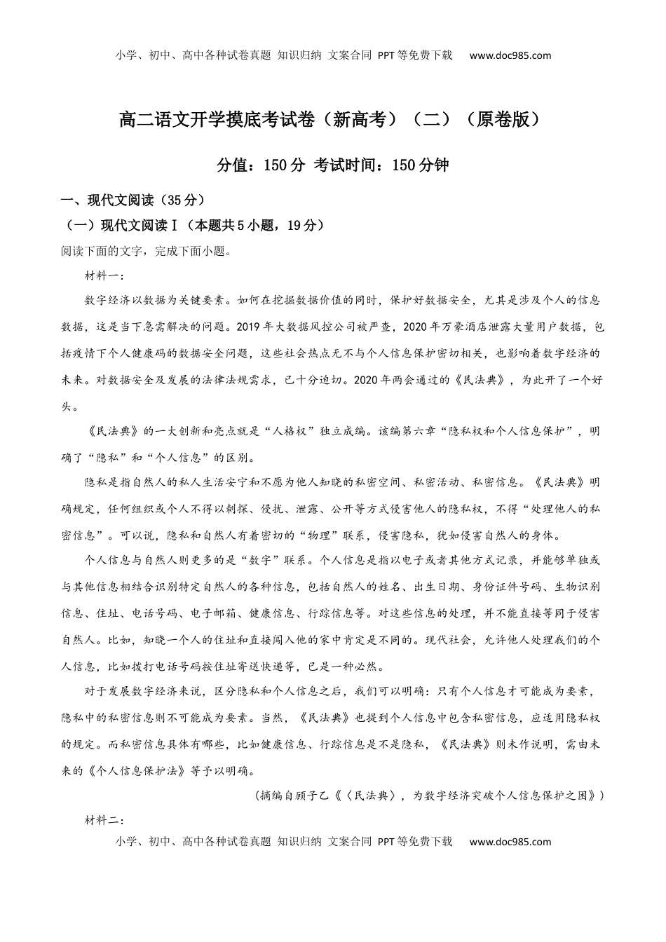 高中语文 选修上  开学摸底考试卷（新高考）（二）（原卷版）.docx