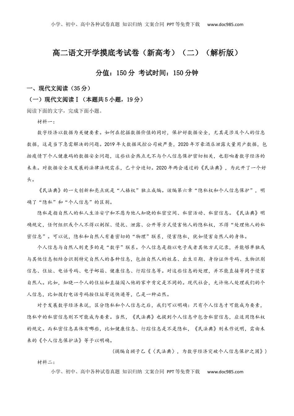 高中语文 选修上  开学摸底考试卷（新高考）（二）（解析版）.docx