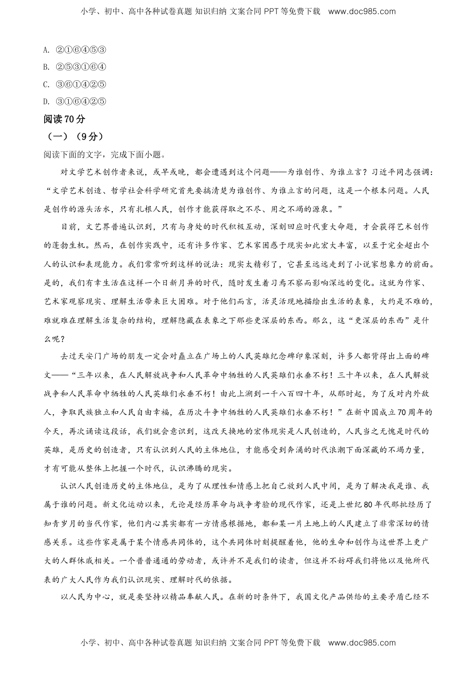 高中语文 选修上  高二上学期第一次月考语文试题（原卷版）.doc