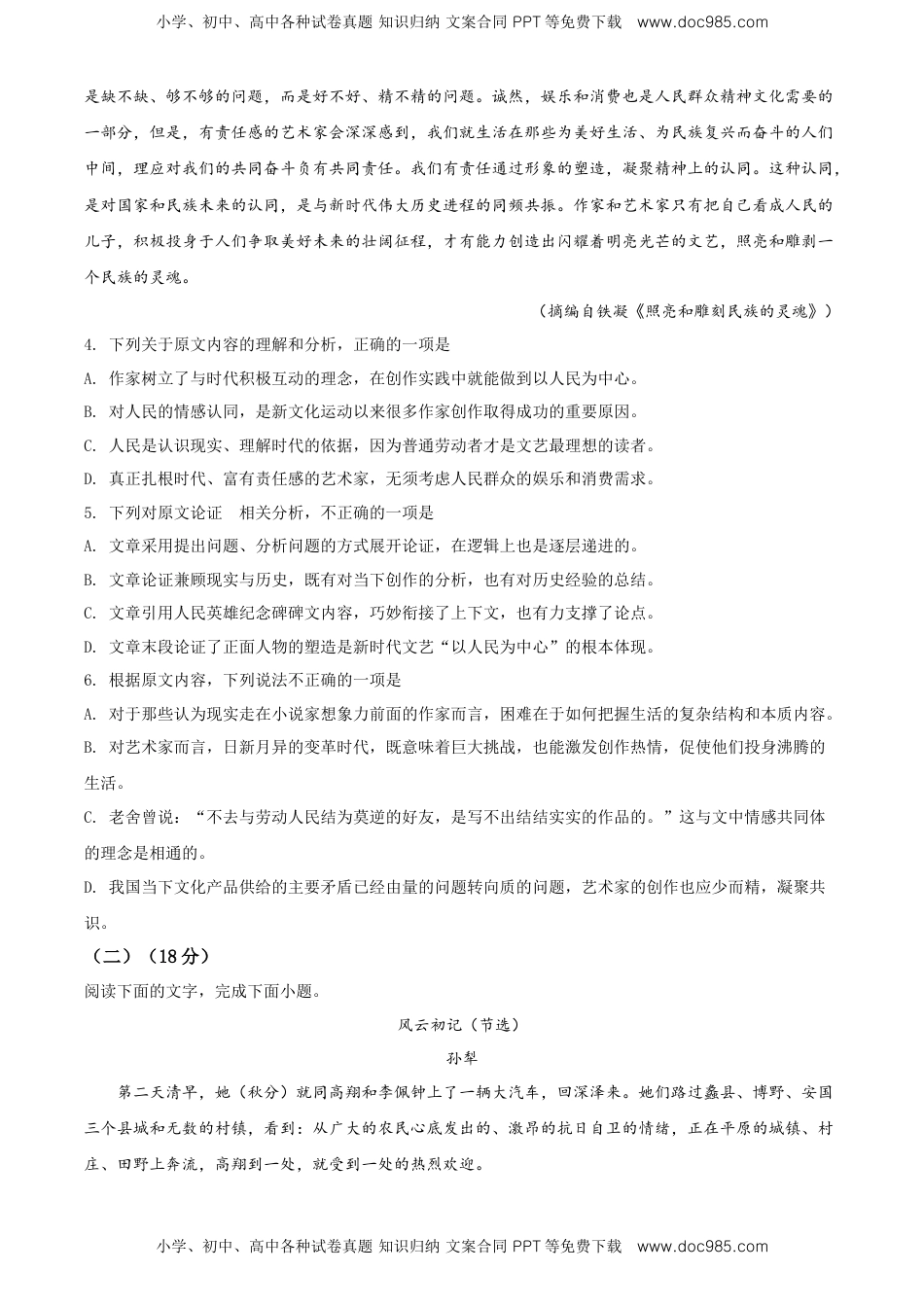 高中语文 选修上  高二上学期第一次月考语文试题（原卷版）.doc