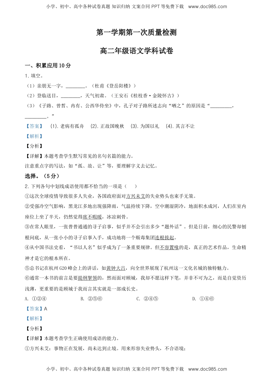 高中语文 选修上  高二上学期第一次月考语文试题（解析版）.doc