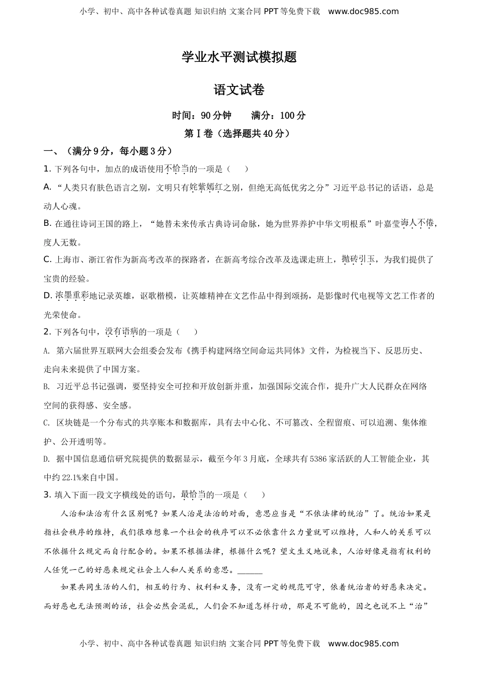 高中语文 选修上  高二上学期第二阶段检测语文试题（原卷版）.doc