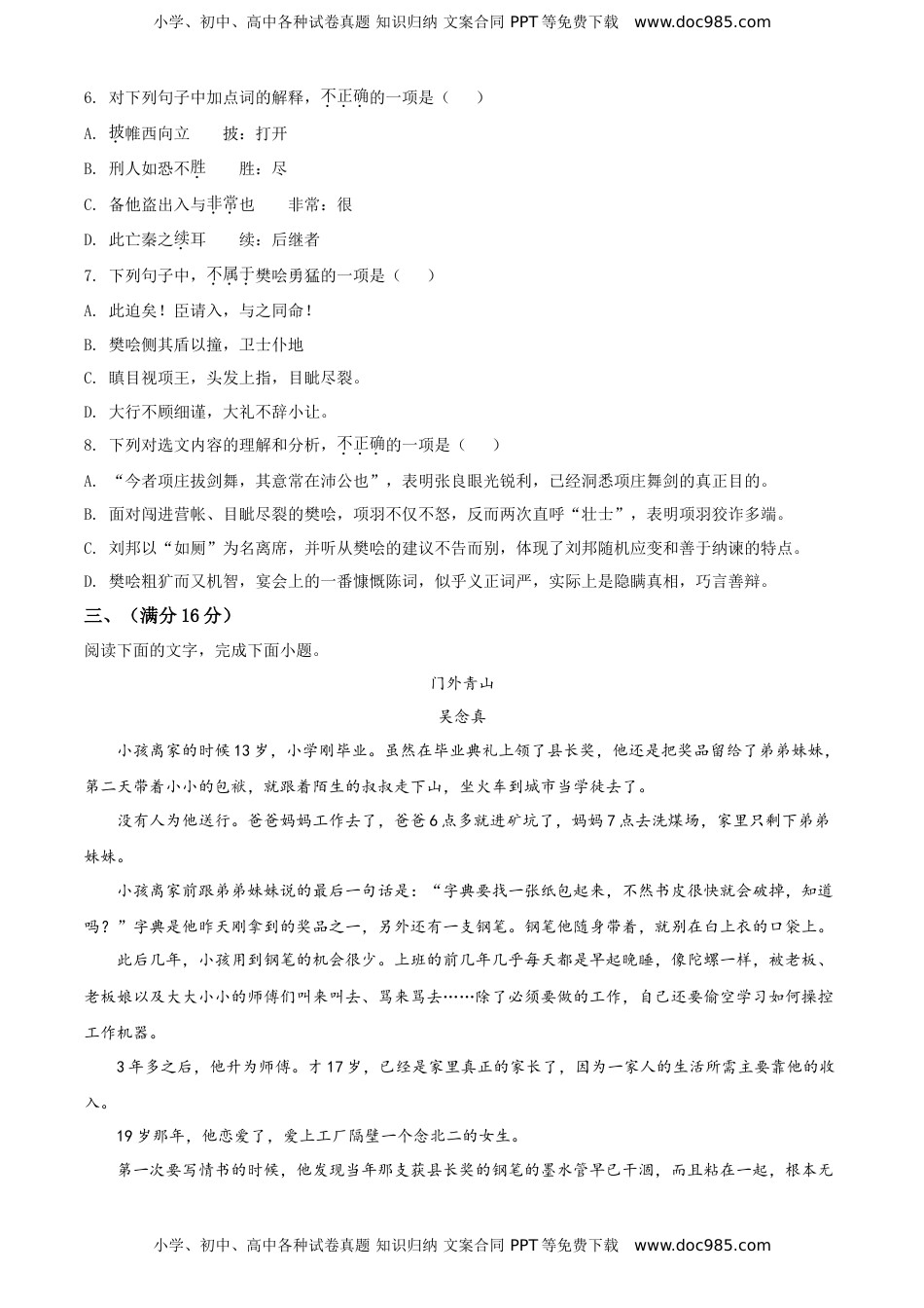 高中语文 选修上  高二上学期第二阶段检测语文试题（原卷版）.doc