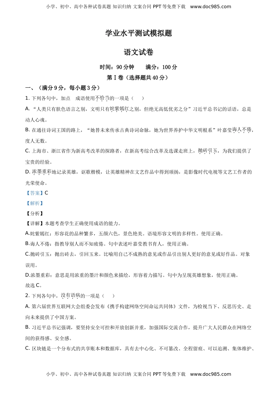 高中语文 选修上  高二上学期第二阶段检测语文试题（解析版）.doc