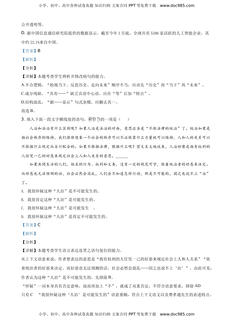 高中语文 选修上  高二上学期第二阶段检测语文试题（解析版）.doc