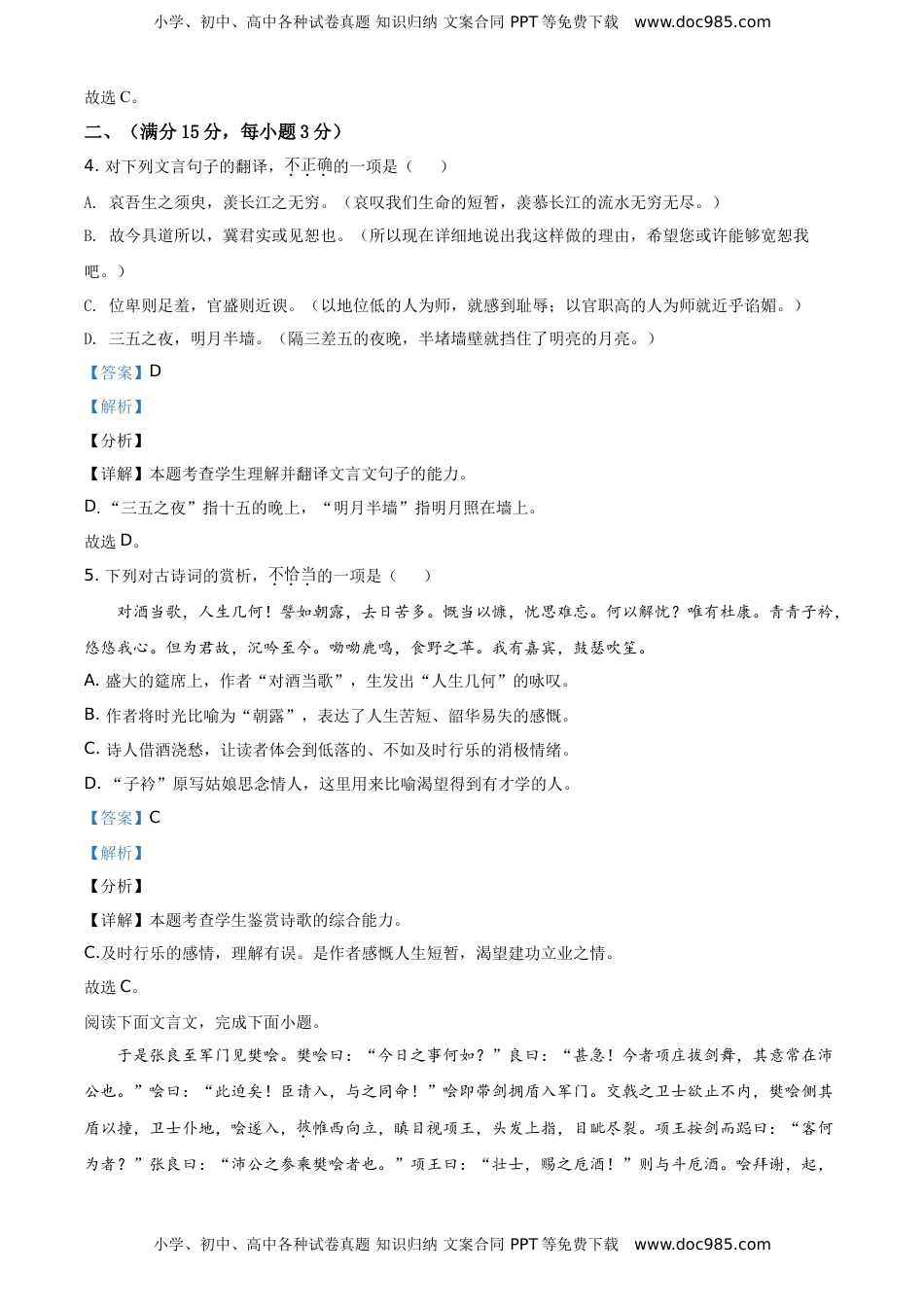 高中语文 选修上  高二上学期第二阶段检测语文试题（解析版）.doc