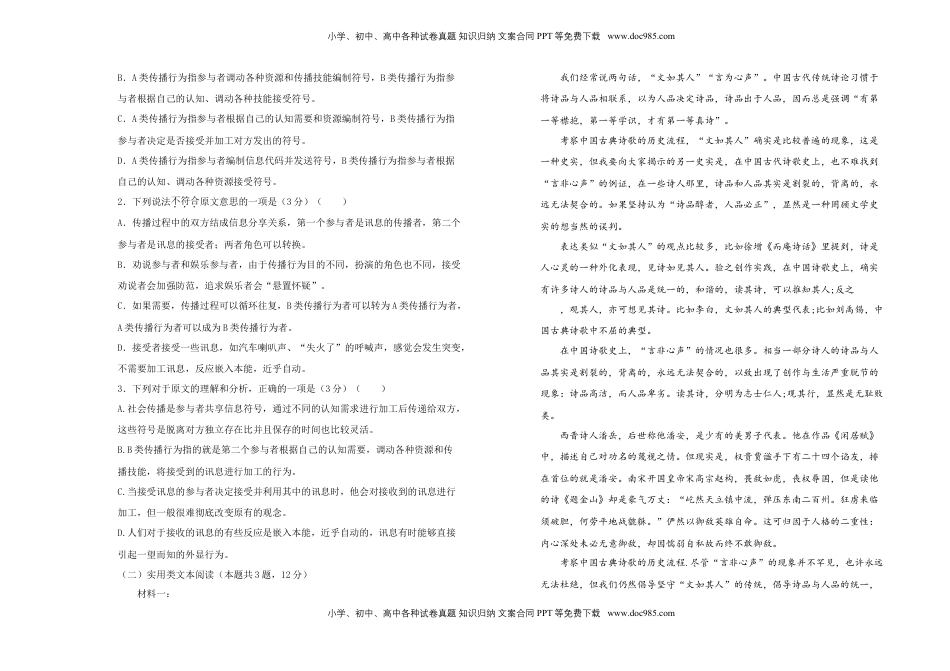 高中语文 选修上  【原创】 选择性必修上册第一单元达标检测卷 语文 B卷 学生版.doc