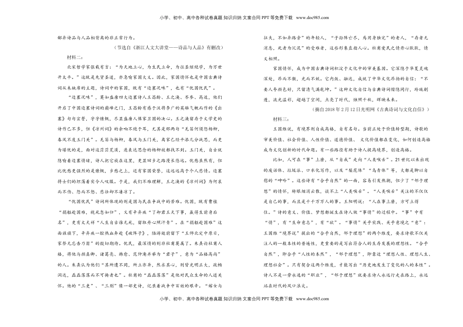 高中语文 选修上  【原创】 选择性必修上册第一单元达标检测卷 语文 B卷 学生版.doc