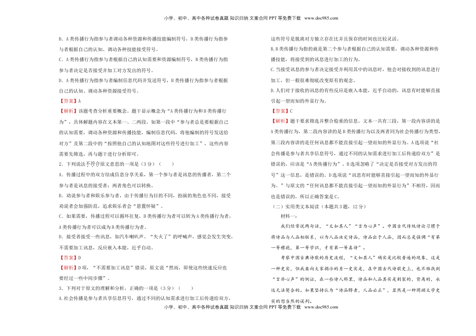 高中语文 选修上  【原创】 选择性必修上册第一单元达标检测卷 语文 B卷 教师版.doc