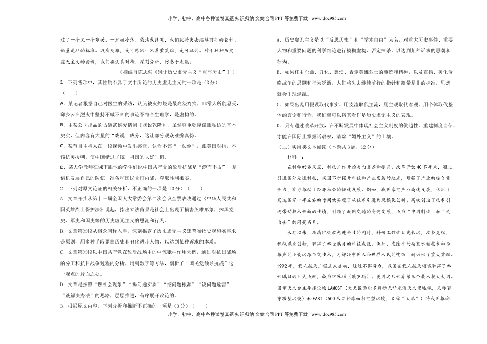 高中语文 选修上  【原创】选择性必修上册第一单元达标检测卷 语文 A卷 学生版.doc