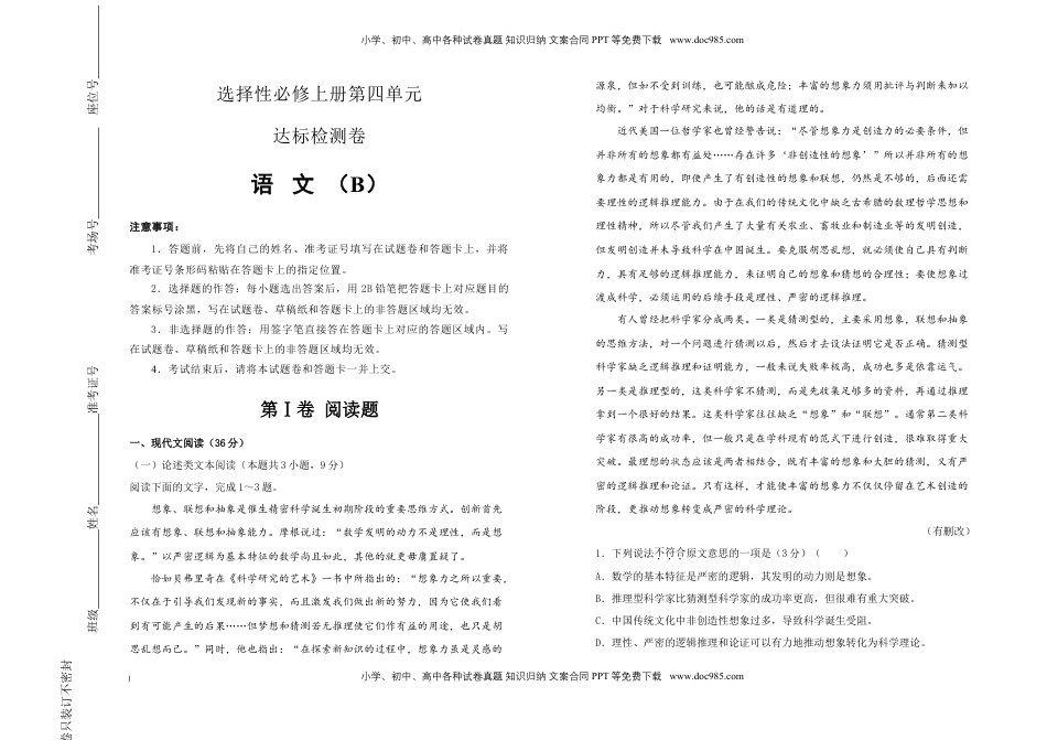 高中语文 选修上  【原创】选择性必修上册第四单元达标检测卷 语文 B卷 学生版.doc