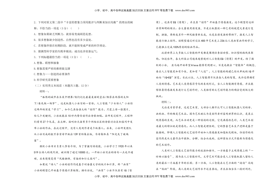 高中语文 选修上  【原创】选择性必修上册第四单元达标检测卷 语文 B卷 学生版.doc