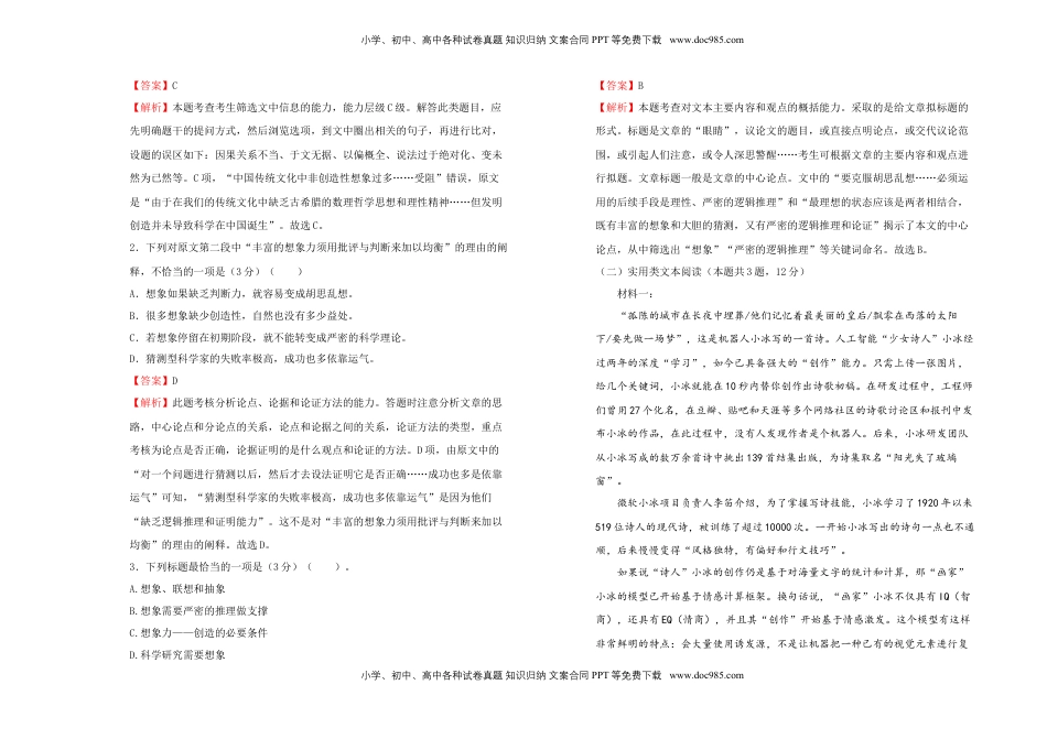 高中语文 选修上  【原创】年选择性必修上册第四单元达标检测卷 语文 B卷 教师版.doc