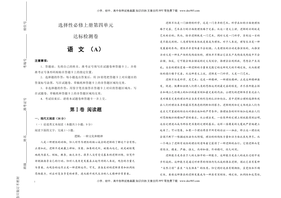 高中语文 选修上  【原创】选择性必修上册第四单元达标检测卷 语文 A卷 学生版.doc