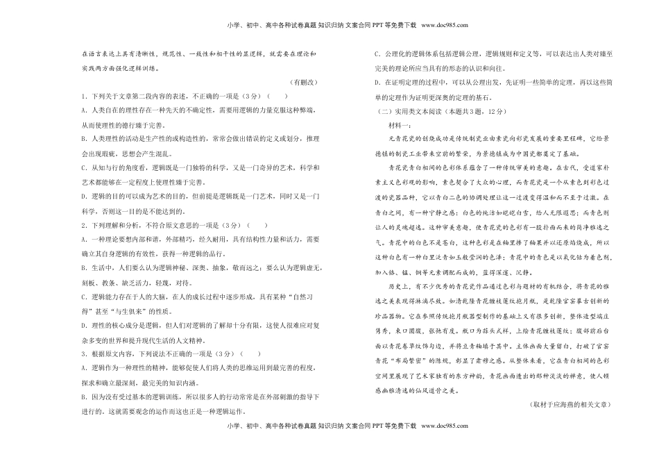 高中语文 选修上  【原创】选择性必修上册第四单元达标检测卷 语文 A卷 学生版.doc