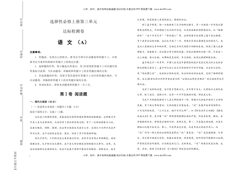 高中语文 选修上  【原创】选择性必修上册第三单元达标检测卷 语文 A卷 学生版.doc