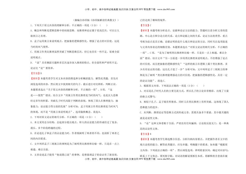 高中语文 选修上  【原创】选择性必修上册第三单元达标检测卷 语文 A卷 教师版.doc