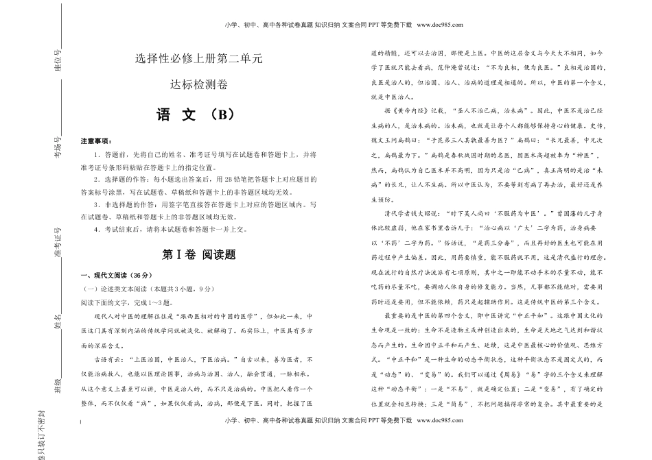 高中语文 选修上  【原创】选择性必修上册第二单元达标检测卷 语文 B卷 教师版.doc