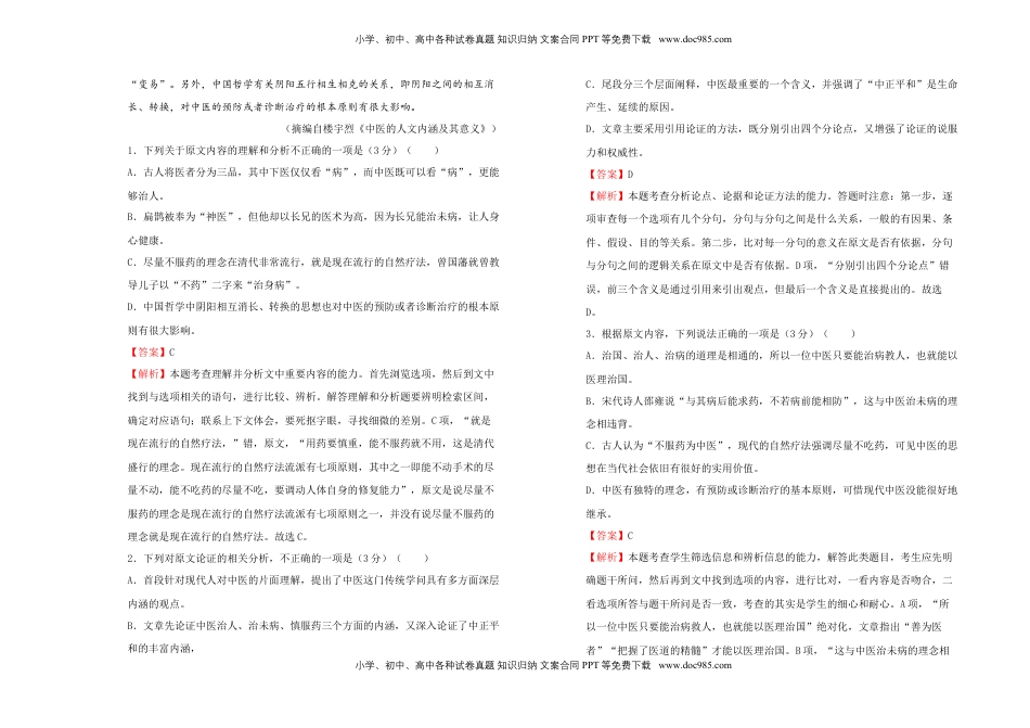 高中语文 选修上  【原创】选择性必修上册第二单元达标检测卷 语文 B卷 教师版.doc