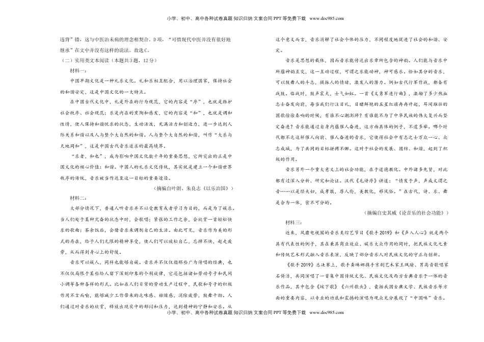 高中语文 选修上  【原创】选择性必修上册第二单元达标检测卷 语文 B卷 教师版.doc