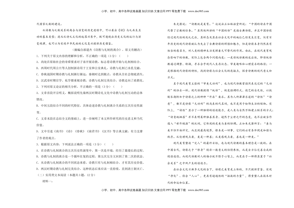 高中语文 选修上  【原创】选择性必修上册第二单元达标检测卷 语文 A卷 学生版.doc