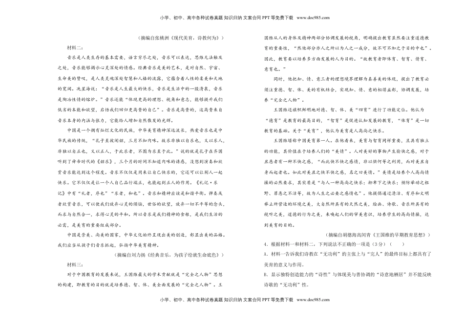 高中语文 选修上  【原创】选择性必修上册第二单元达标检测卷 语文 A卷 学生版.doc