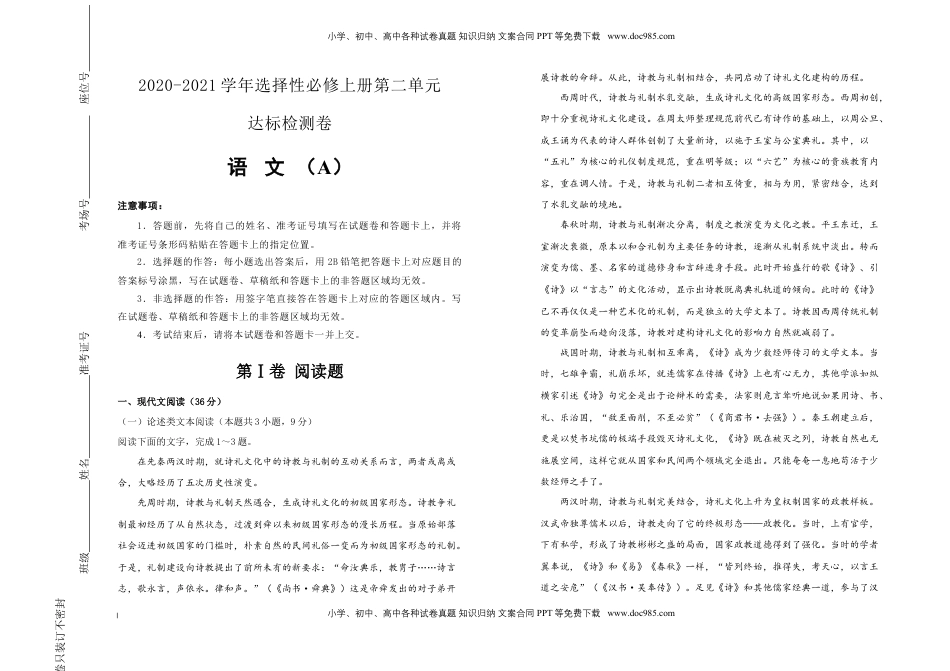 高中语文 选修上  【原创】选择性必修上册第二单元达标检测卷 语文 A卷 教师版.doc