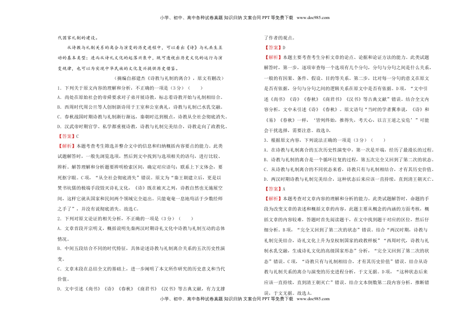 高中语文 选修上  【原创】选择性必修上册第二单元达标检测卷 语文 A卷 教师版.doc