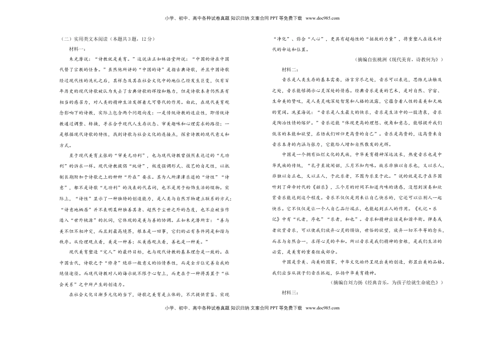 高中语文 选修上  【原创】选择性必修上册第二单元达标检测卷 语文 A卷 教师版.doc